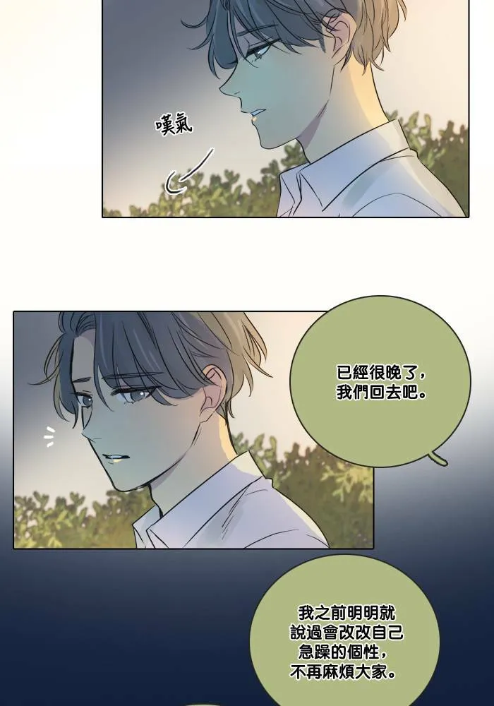 [第2季] 第38话 只有我(3) 第13页