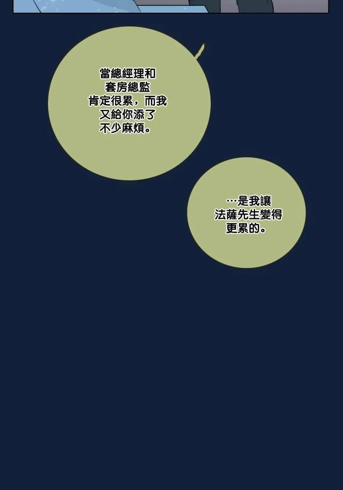 [第2季] 第38话 只有我(3) 第15页