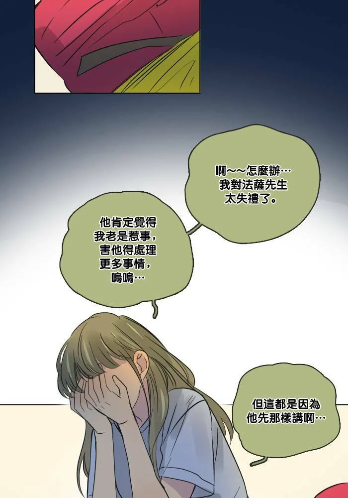 [第2季] 第38话 只有我(3) 第19页