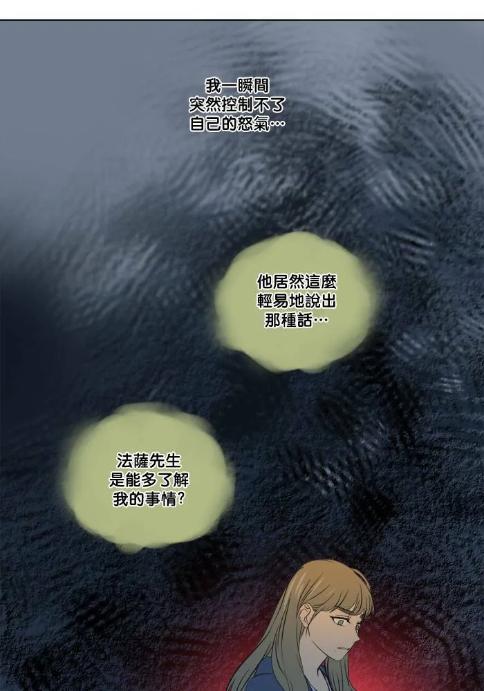 [第2季] 第38话 只有我(3) 第21页