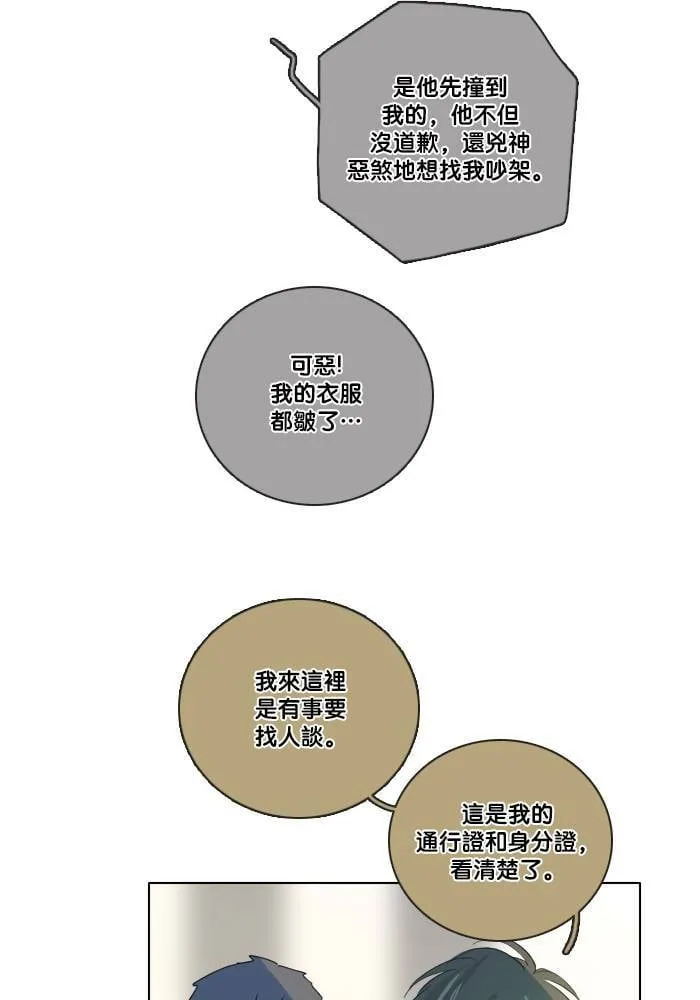 [第2季] 第39话 寻求 第13页