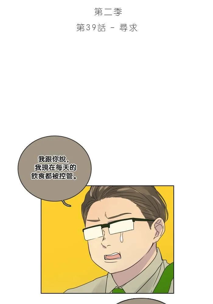 [第2季] 第39话 寻求 第19页