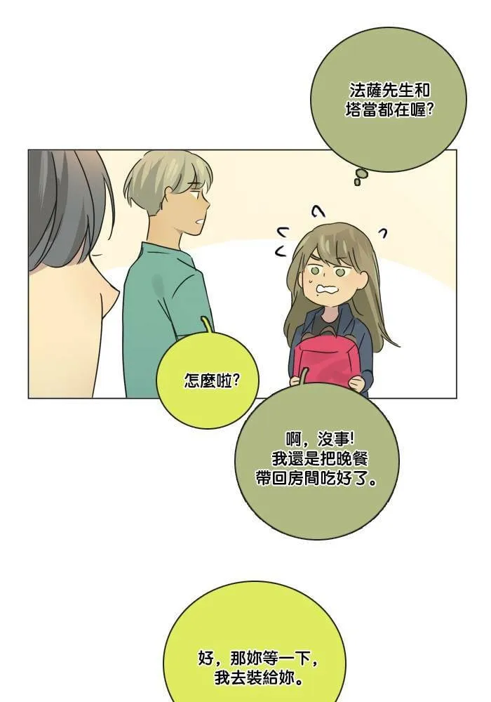 [第2季] 第40话 寻求 (2) 第49页