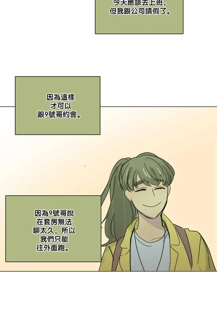 [第2季] 第41话 约会 第6页