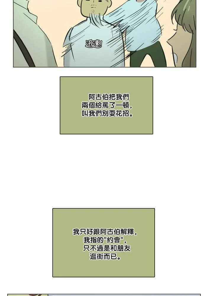 [第2季] 第41话 约会 第8页
