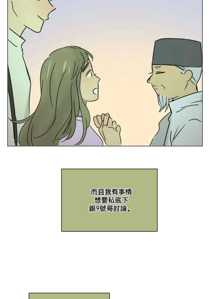 [第2季] 第41话 约会 第9页