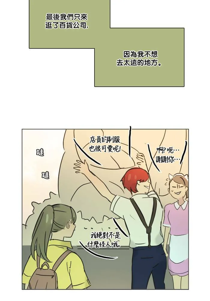 [第2季] 第41话 约会 第10页