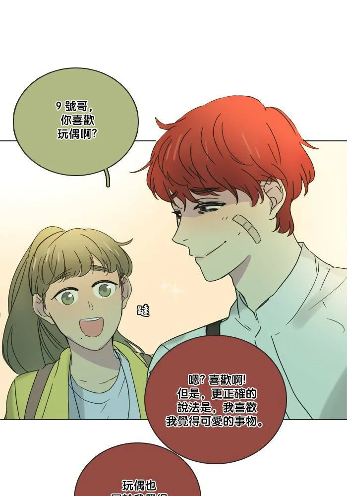 [第2季] 第41话 约会 第11页