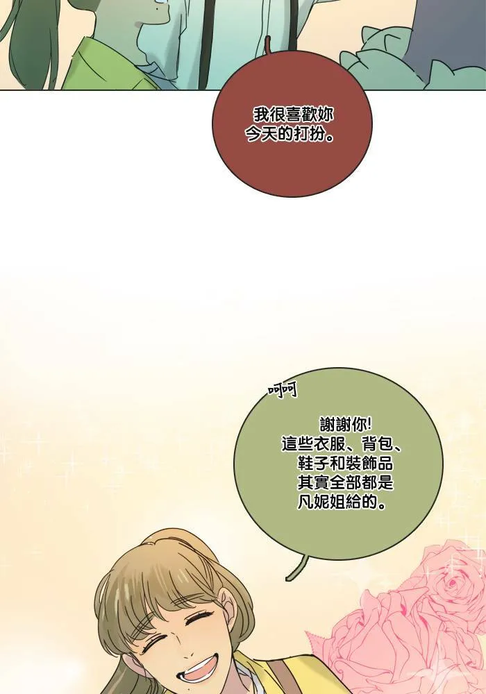 [第2季] 第41话 约会 第14页