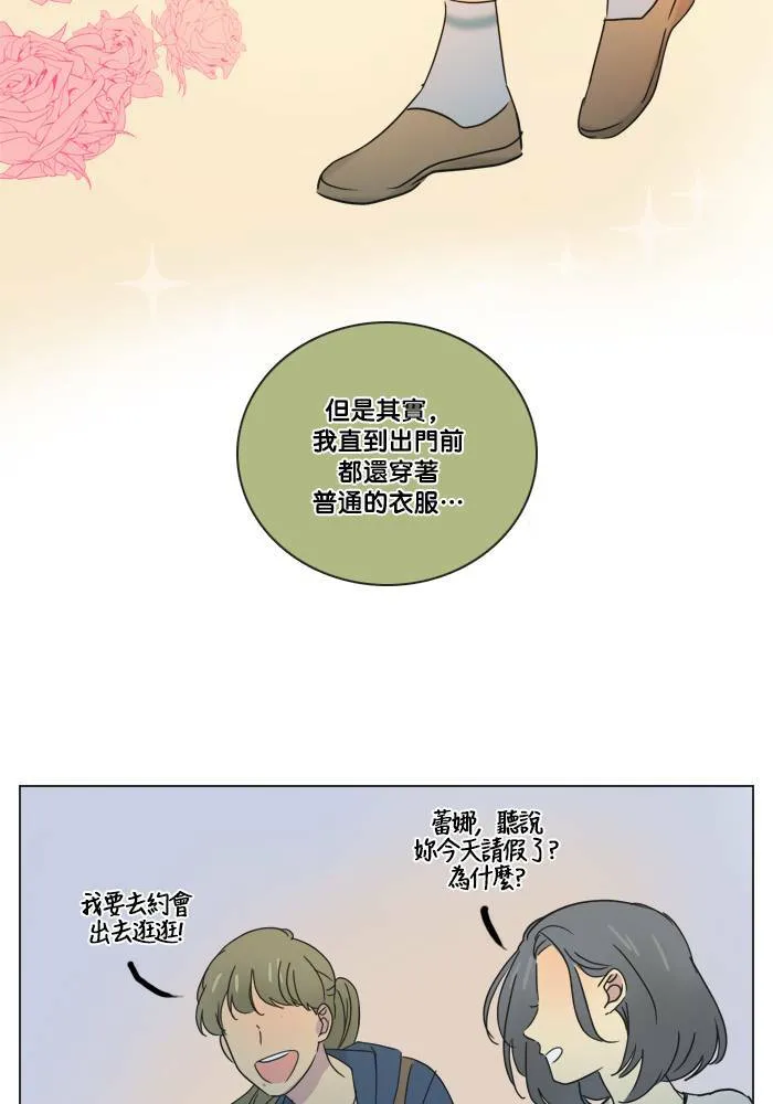 [第2季] 第41话 约会 第16页