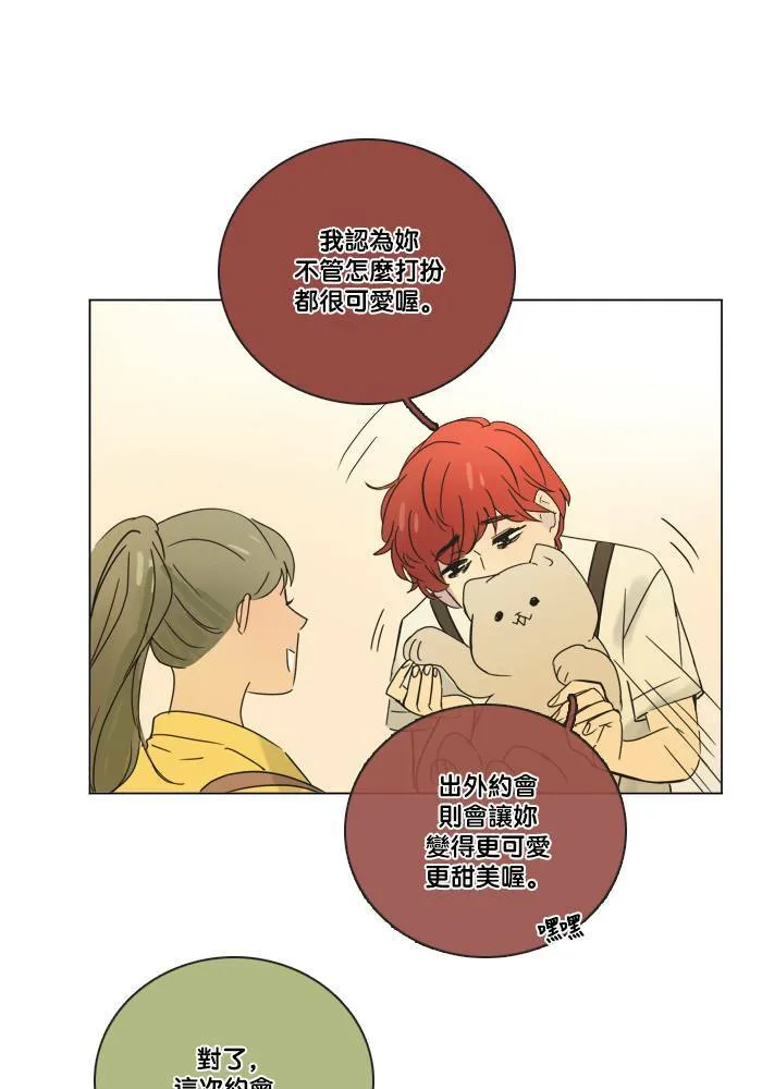 [第2季] 第41话 约会 第19页