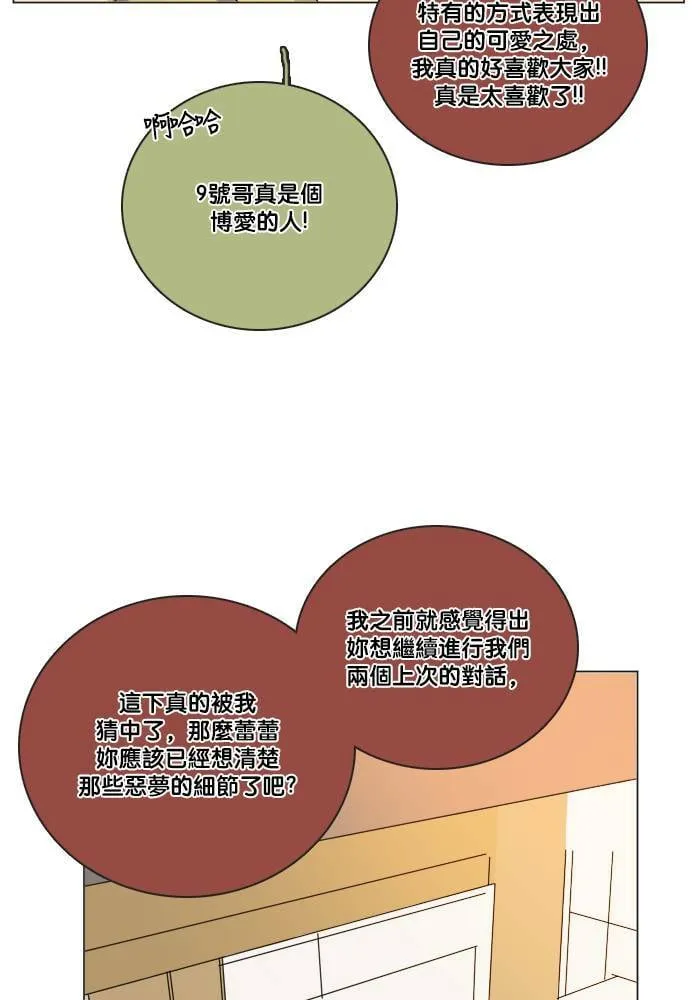 [第2季] 第41话 约会 第23页