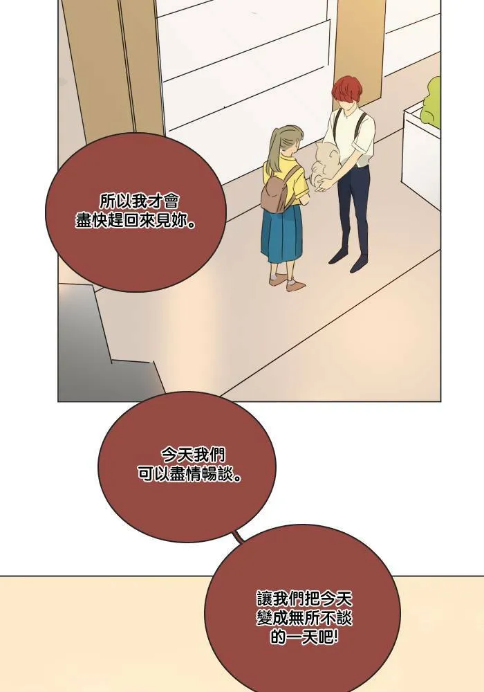 [第2季] 第41话 约会 第24页