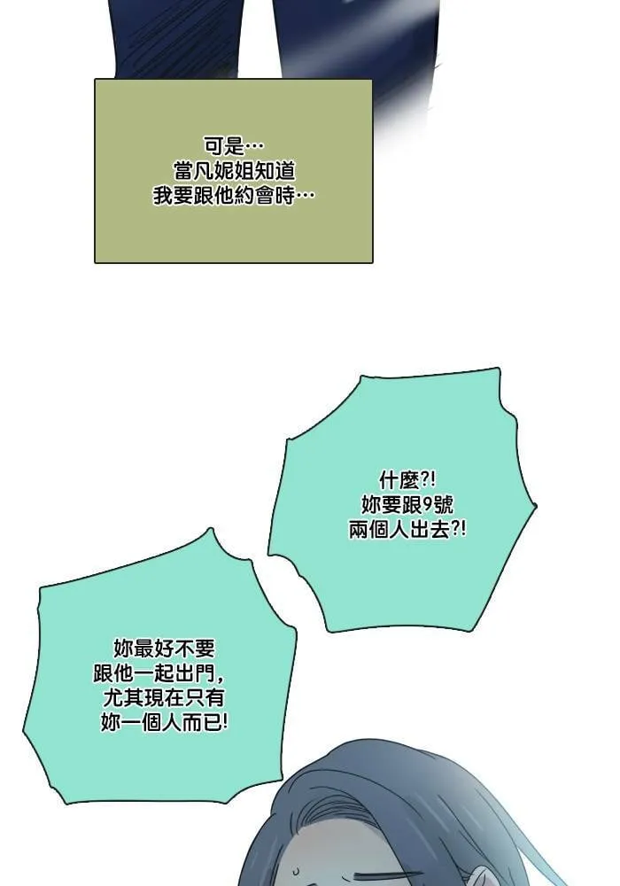 [第2季] 第41话 约会 第33页