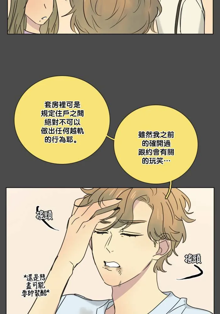 [第2季] 第41话 约会 第42页
