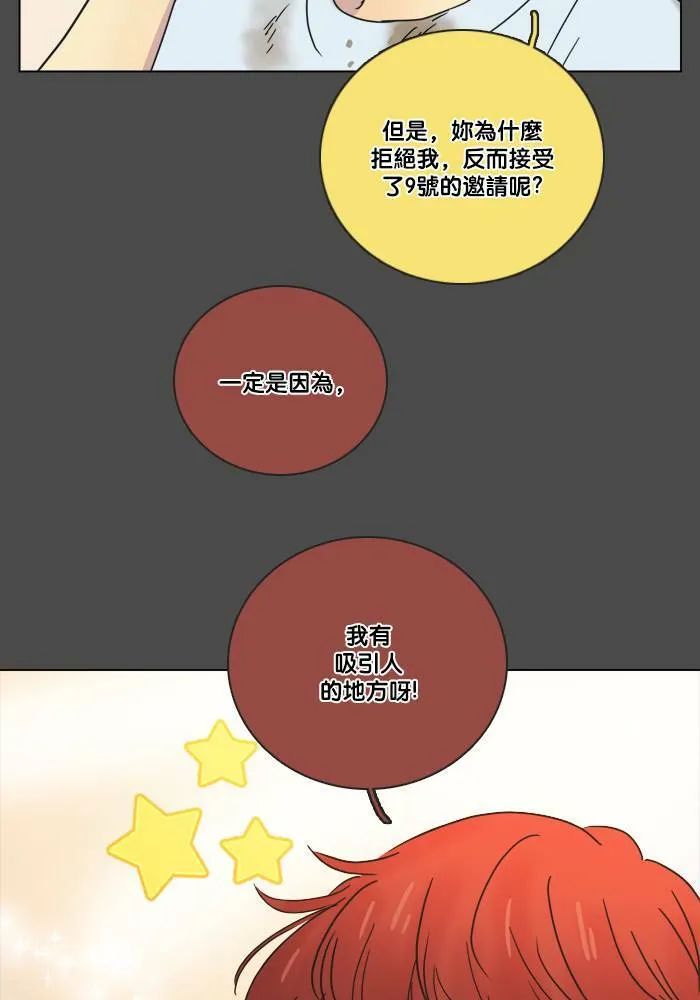 [第2季] 第41话 约会 第43页