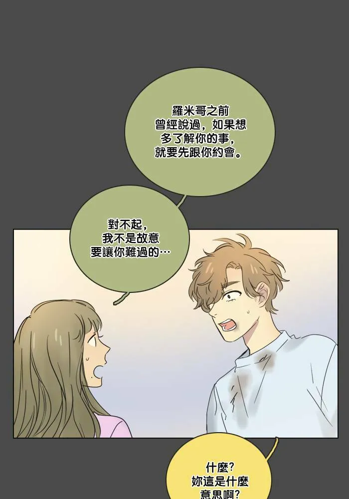 [第2季] 第41话 约会 第45页