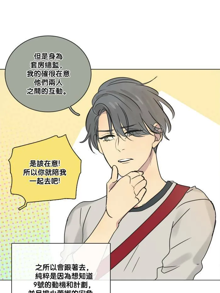 [第2季] 第41话 约会 第51页