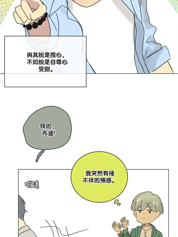 [第2季] 第41话 约会 第56页