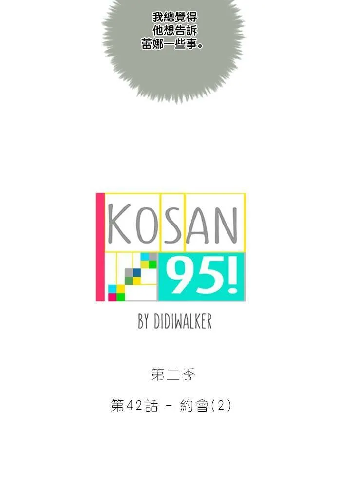 [第2季] 第42话 约会(2) 第6页