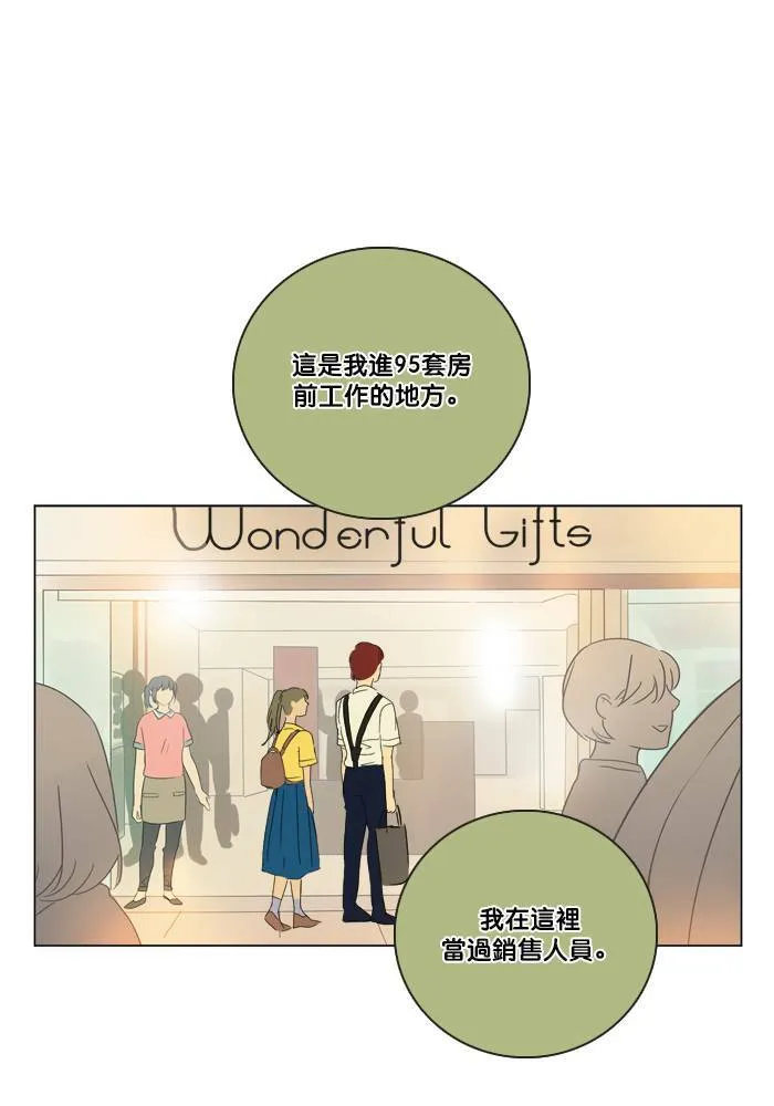[第2季] 第42话 约会(2) 第11页