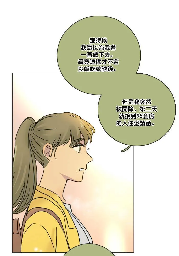 [第2季] 第42话 约会(2) 第12页