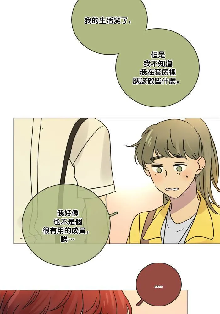 [第2季] 第42话 约会(2) 第13页