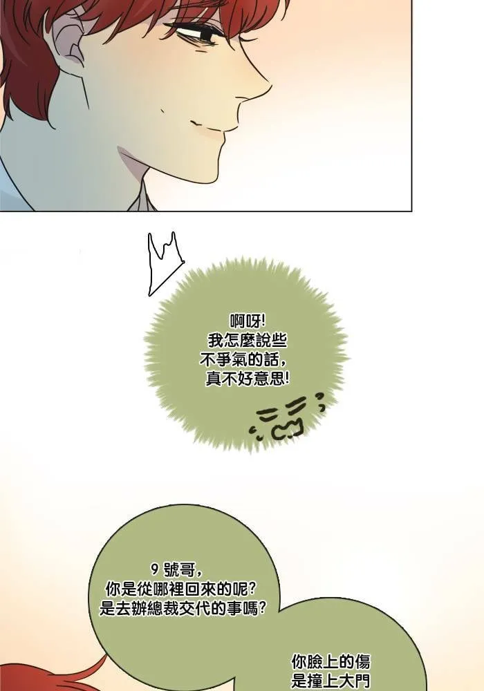 [第2季] 第42话 约会(2) 第14页