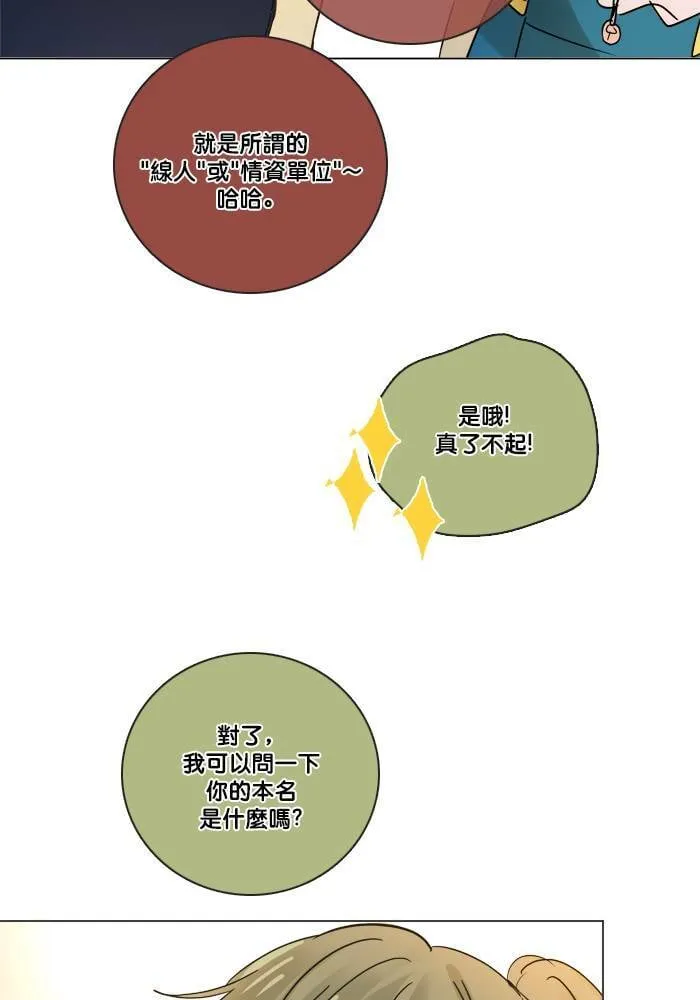 [第2季] 第42话 约会(2) 第17页