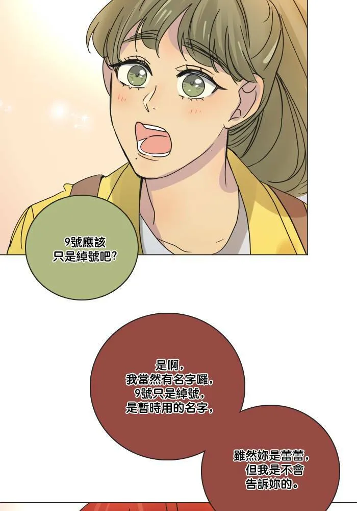[第2季] 第42话 约会(2) 第18页