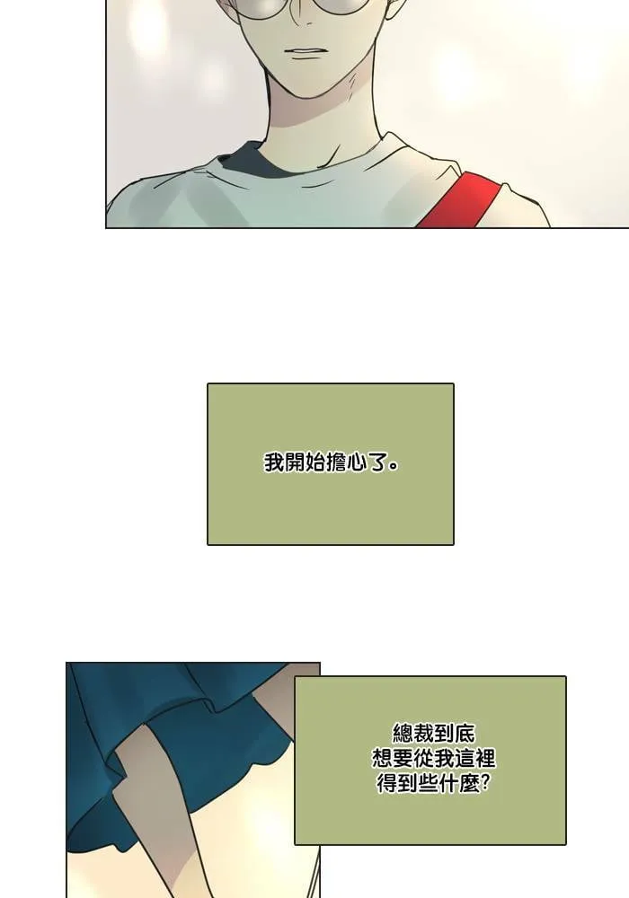 [第2季] 第42话 约会(2) 第24页