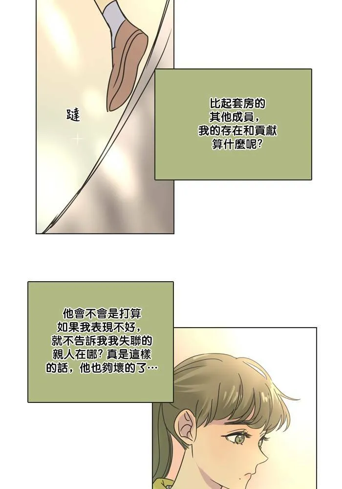 [第2季] 第42话 约会(2) 第25页