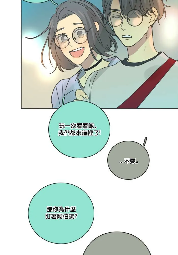 [第2季] 第42话 约会(2) 第33页