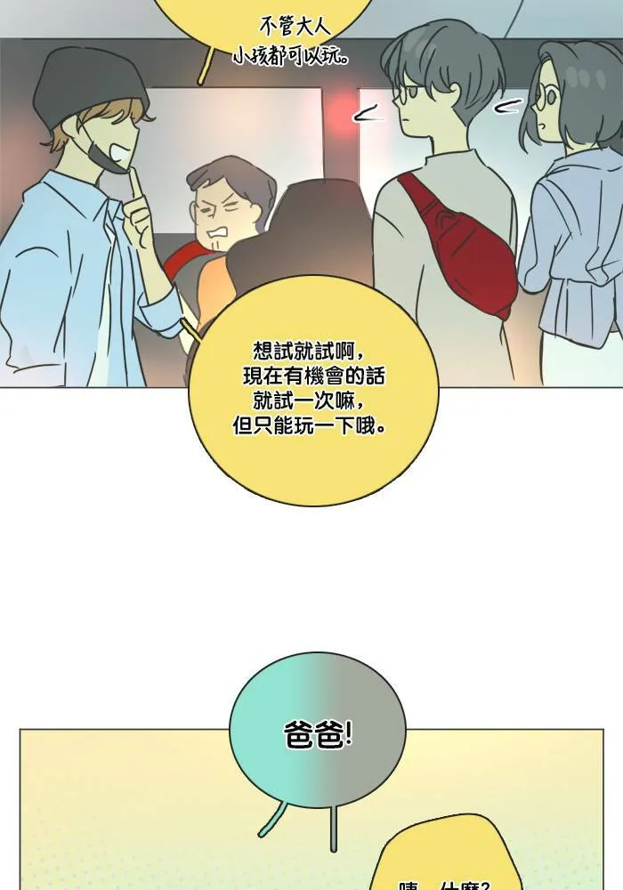 [第2季] 第42话 约会(2) 第35页