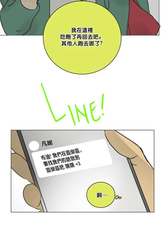 [第2季] 第42话 约会(2) 第40页