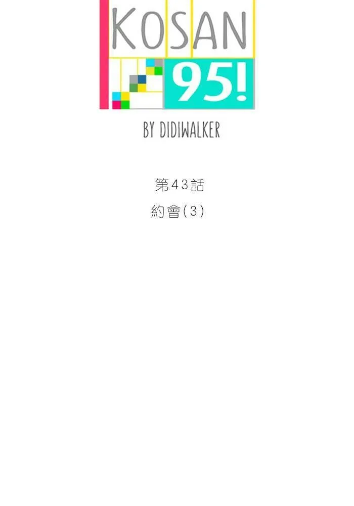 [第2季] 第43话 约会(3) 第10页