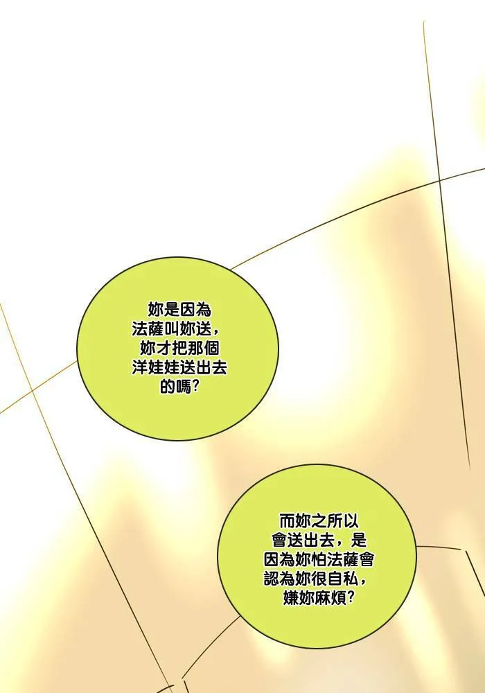[第2季] 第43话 约会(3) 第57页