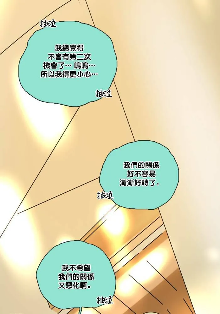 [第2季] 第44话 约会(4) 第2页