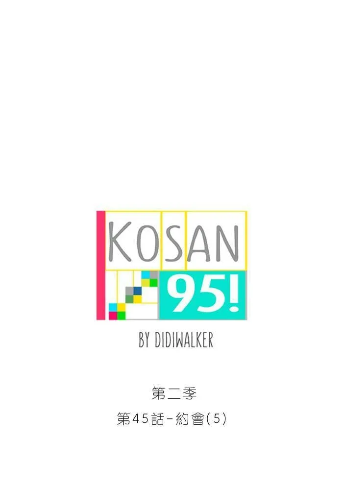 [第2季] 第45话 约会(5) 第17页