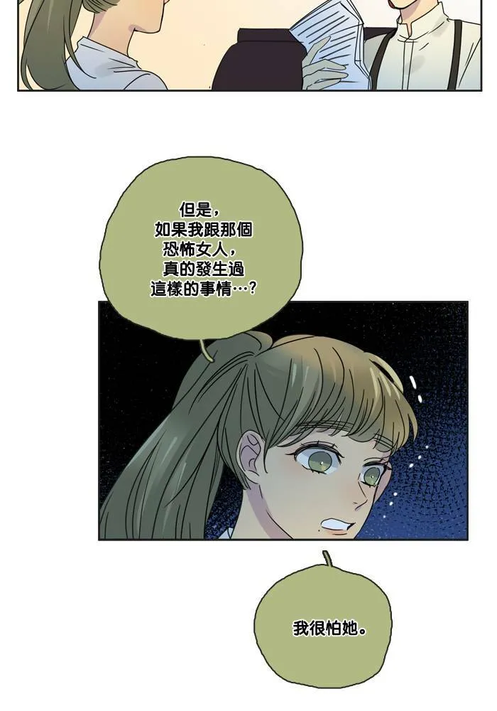 [第2季] 第45话 约会(5) 第20页