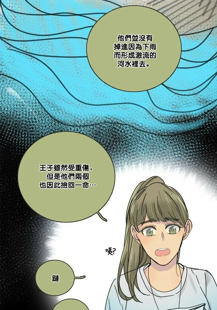 [第2季] 第45话 约会(5) 第42页