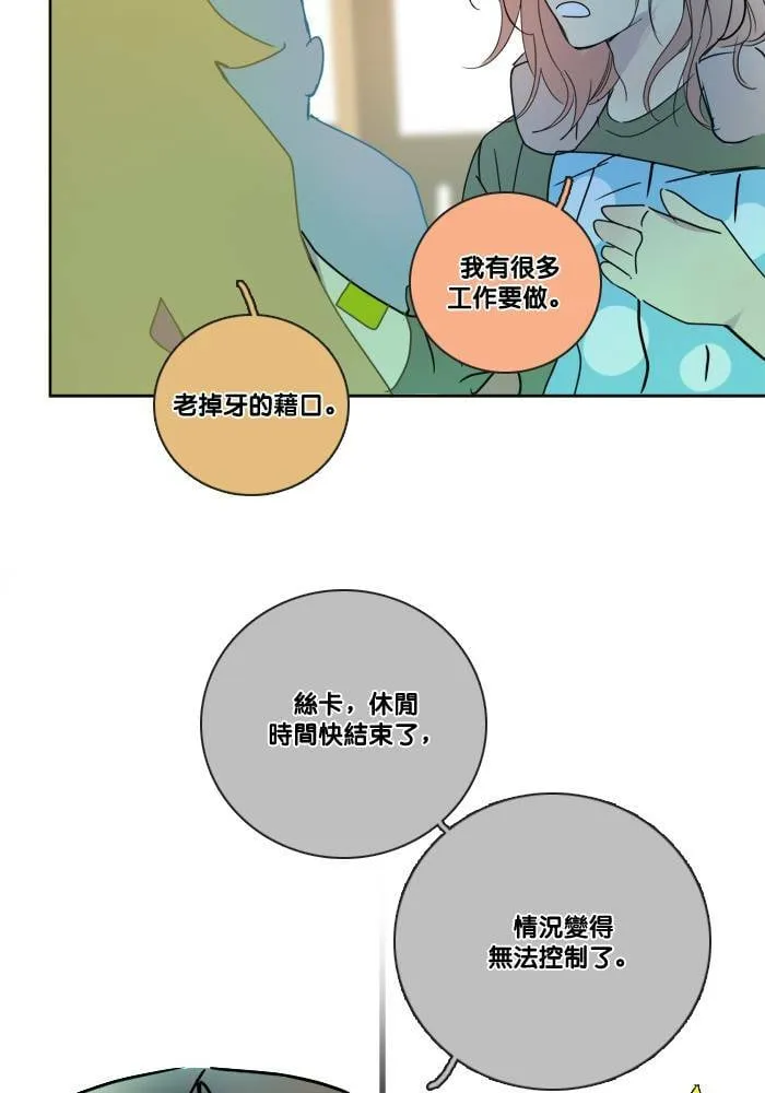 [第2季] 第45话 约会(5) 第57页