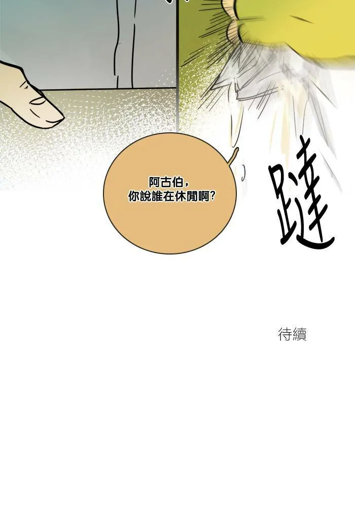 [第2季] 第45话 约会(5) 第59页