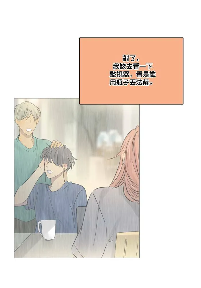 [第2季] 第46话 信任 第3页