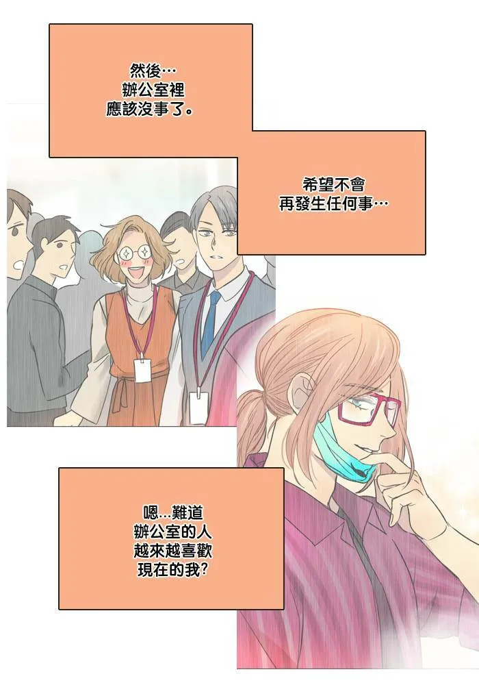 [第2季] 第46话 信任 第4页