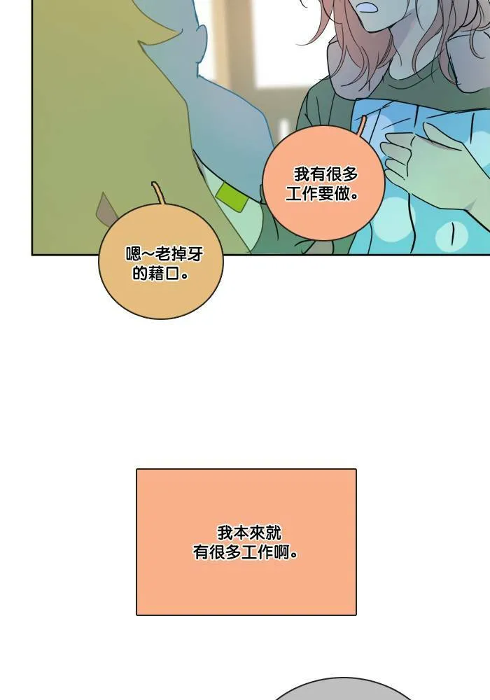 [第2季] 第46话 信任 第6页