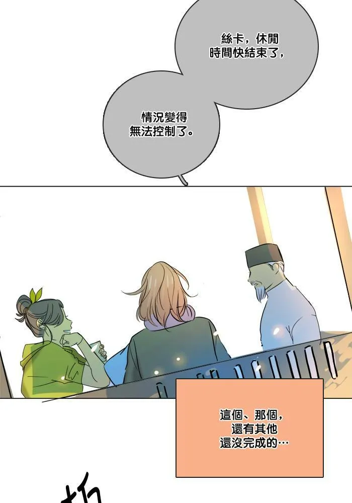 [第2季] 第46话 信任 第7页