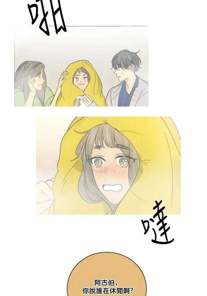 [第2季] 第46话 信任 第8页