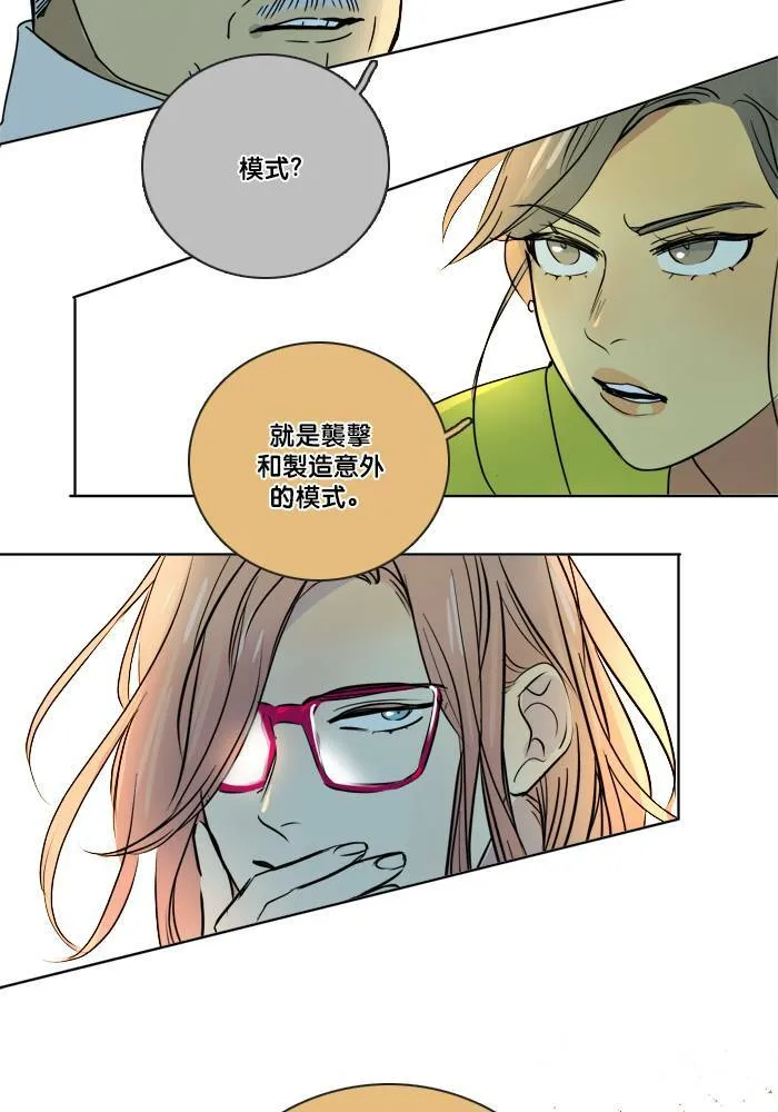 [第2季] 第46话 信任 第28页