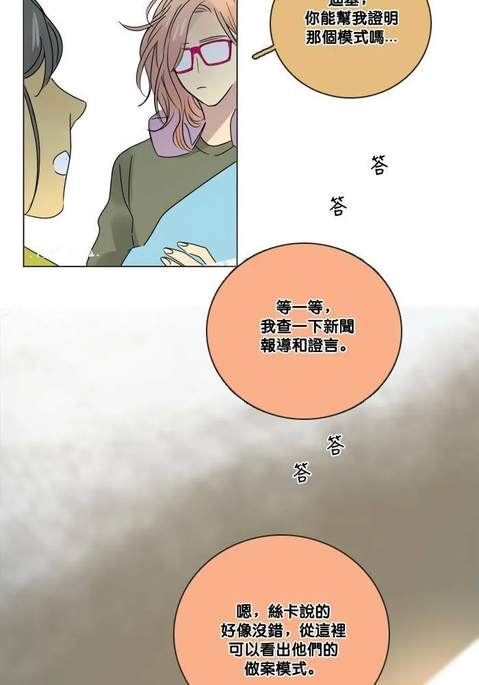 [第2季] 第46话 信任 第32页
